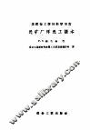 选矿厂浮选工读本 封面