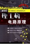 电路原理典型题解析与实战模拟 封面