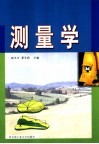 测量学 封面