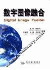 数字图像融合 封面