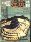 中国建筑地图  彩图版 封面