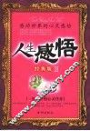 人生感悟 封面