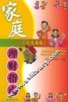 家庭理财指南  小夫妻版 封面
