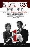 测试管理技巧的第一本书 封面