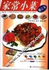 家常小菜 封面