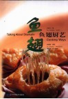 鱼翅厨艺  中英文本 封面