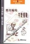 要出嫁的牛皮钱袋 封面