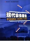 现代会务服务 封面