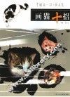 画猫十招 封面