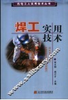 焊工实用技术 封面