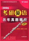 历年真题精析 封面