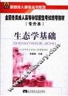 生态学基础 封面