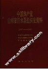 中国共产党山东省沂水县组织史资料  1987-1998 封面