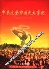 中共文登市历史大事记  1996.1-2000.12 封面