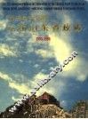 前进中开拓的七届山东省政协  1993-1998 封面