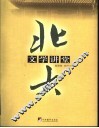 北大文学讲堂 封面