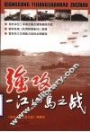 强攻一江山岛之战 封面