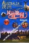 澳洲风情趣闻 电子书封面
