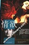 情欲 电子书封面