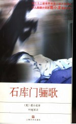石库门骊歌 封面
