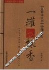 一罐飘香 封面
