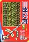 三维立体新概念  神奇版 封面