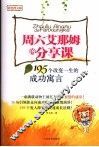 周六艾那姆的分享课  195个改变一生的成功寓言  彩色图文版 封面