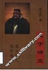 孔子研究 封面
