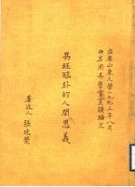 易经临卦的人间恩义 封面