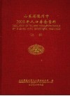 山东省德州市2000年人口普查资料  上 封面