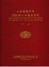 山东省德州市2000年人口普查资料  下 封面