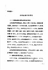 山东省海岸带和海涂资源综合调查报告  第11篇  社会经济  六、沿海城镇布局现状 封面