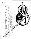 观手治百病 封面