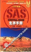 生存手册  2005新版 封面