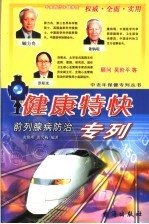 前列腺病防治专列 封面