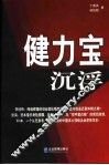 健力宝沉浮 封面
