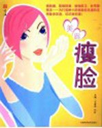 生活  美眉瘦脸 封面