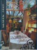 风情餐吧  中英文本  图集 封面