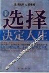 选择决定人生  选择比努力更重要 封面
