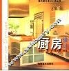 厨房设计 封面