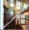 楼梯门窗设计 封面