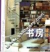书房设计 封面