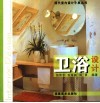 卫浴设计 封面