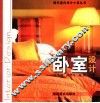 卧室设计 封面