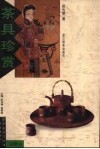 茶具珍赏 封面