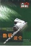 数码课堂 封面