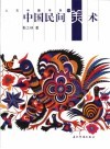 中国民间美术 封面
