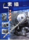 初学美术  素描  静物 封面