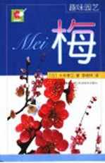 梅 封面