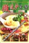 微波炉食谱 封面